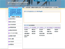 Tablet Screenshot of epaper.lib.fcu.edu.tw