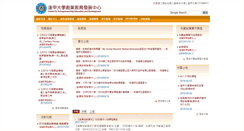 Desktop Screenshot of ceed.fcu.edu.tw