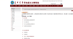 Desktop Screenshot of life.fcu.edu.tw
