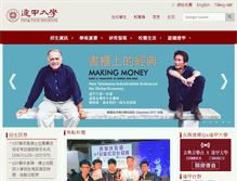 Tablet Screenshot of academic.fcu.edu.tw