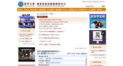 Desktop Screenshot of leader.fcu.edu.tw