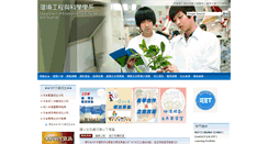 Desktop Screenshot of ees.fcu.edu.tw