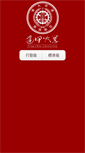 Mobile Screenshot of ctlr.fcu.edu.tw