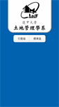 Mobile Screenshot of lm.fcu.edu.tw