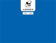 Tablet Screenshot of lm.fcu.edu.tw