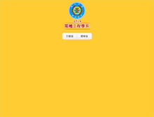 Tablet Screenshot of ee.fcu.edu.tw
