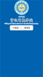 Mobile Screenshot of cie.fcu.edu.tw