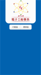 Mobile Screenshot of ece.fcu.edu.tw