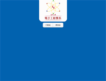 Tablet Screenshot of ece.fcu.edu.tw